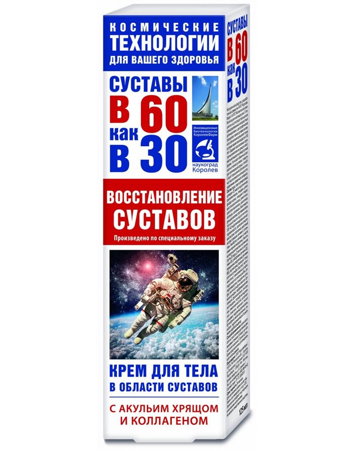 В60 как В30 крем д/тела 125мл Медвежий жир+Коллаген (Смазка суставов) Производитель: Россия КоролевФарм